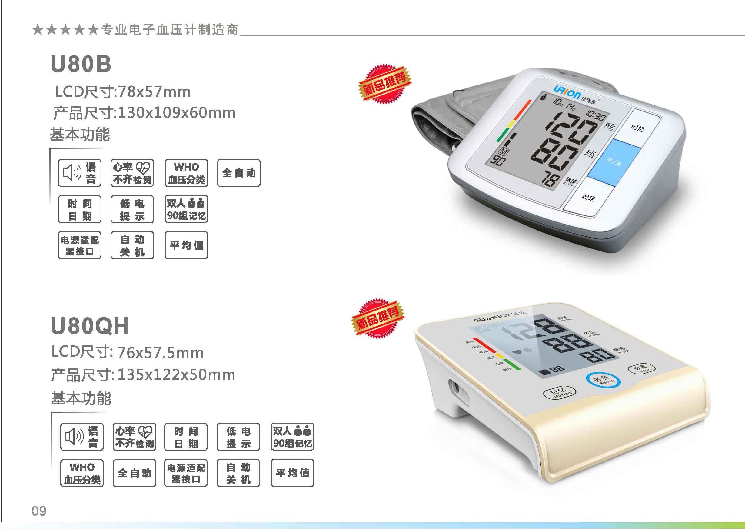 优瑞恩云智能电子血压计